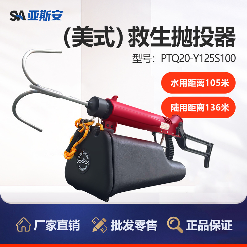 美式救生抛绳器