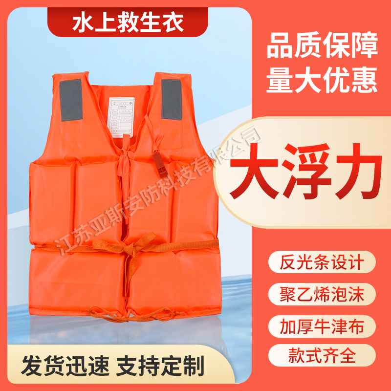 水上救生衣