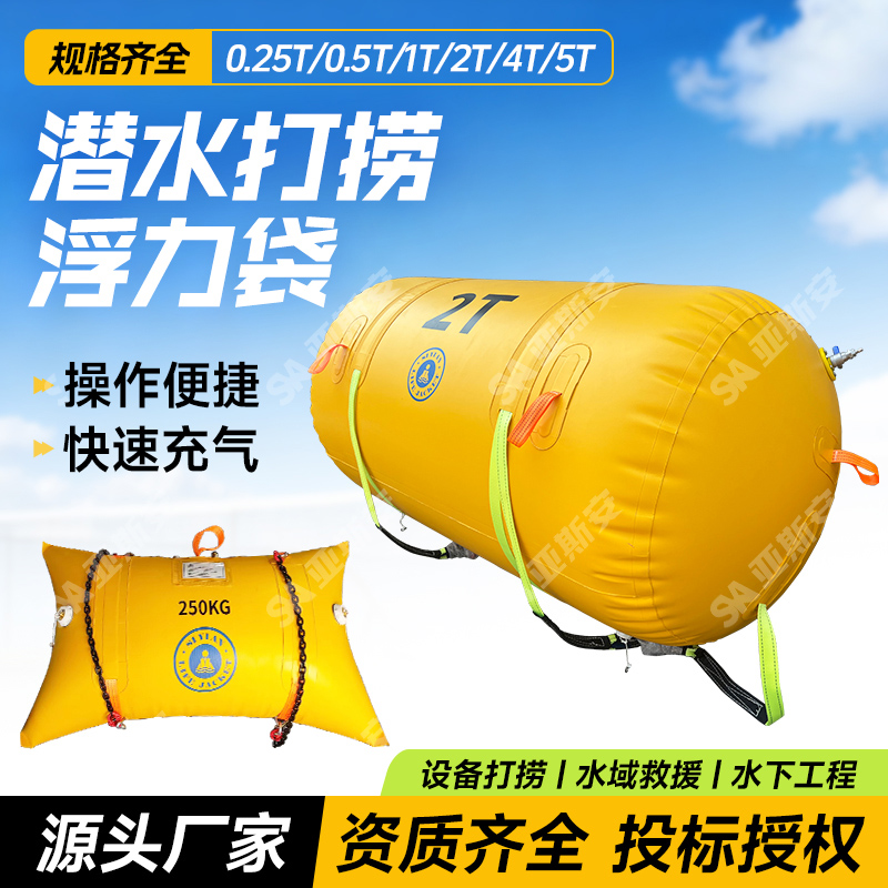 潜水浮力打捞系统